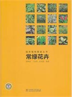 Evergreen Flower（serials of Atlas of Ornamental Plant)