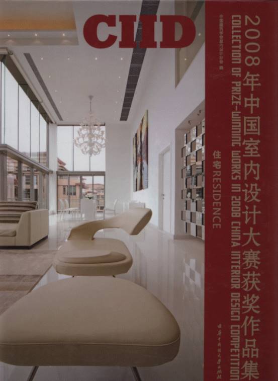 Collection of Prize-winning works in 2008 China Interior Design Competition-Residence