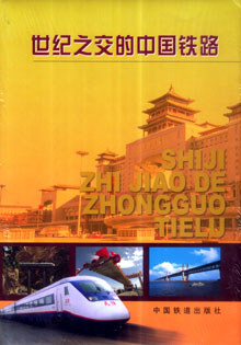 Chinese Railways Of The Turn Of The Century