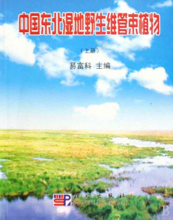 Wetland Wild Vascular Plants in Northeast China（2 Volume Set）