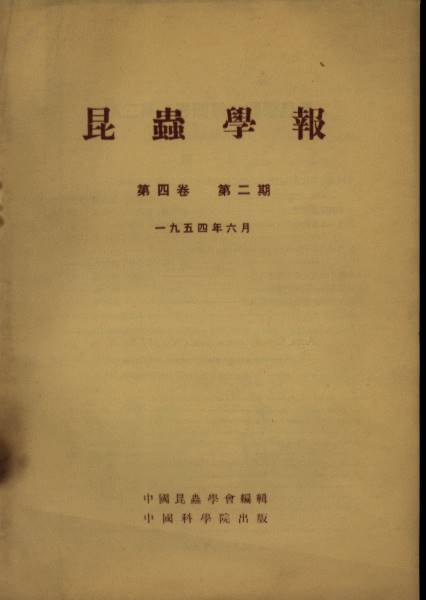 Acta Entomologica Sinica(Vol.4,No.1-4)