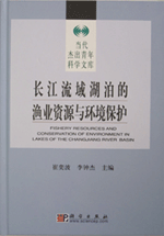 Fishery Resources and Conservation of Environment in Lakes of the Changjiang River Basin