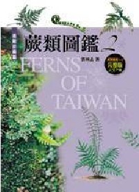 Ferns of Taiwan (juelei tujian 2)