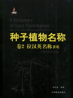 A Dictionary of Seed Plant Names(in 6 volumes)- Vol.2 In Latin,Chinese and English(E-O) 