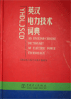 An English-chinese Dictionary of Electric Power technology
