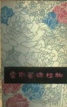 Honey Plants of Yunnan