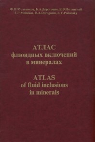 Atlas of Fluid Inclusions in Minerals