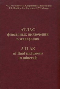 Atlas of Fluid Inclusions in Minerals