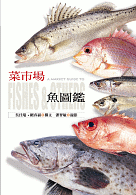 A Market Guide for Fishes & Others