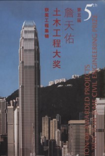 Collection of Awarded Projects of the 5th Tien-Yow Jeme Civil Engineering Prize

