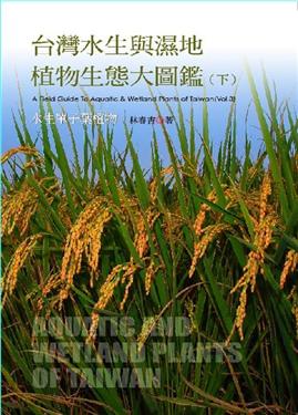 A Field Guide to Aquatic & Wetland Plants of Taiwan 3:Monocotyledon