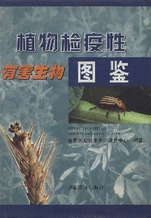 Atlas of Plant Quarantine Pests (Zhiwu Jianyixing Youhaishengwu Tujian)