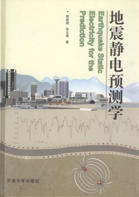 Earthquake Static Electricity for the Prediction