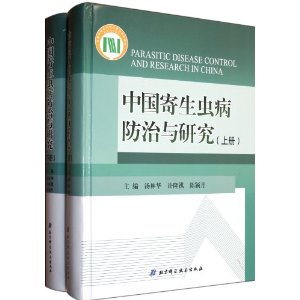 Parasitic Disease Control and Research in China(in 2 volumes) 
