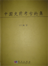 Archaeological Studies of Chinese prehistory
