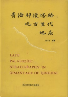 Late Palaeozoic Stratigraphy in Qimantage of Qinghai