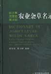 Dictionay of Agriculture Weeds Names
Latin-Chinese-English,Chinese-English-Latin and English-Chinese-Latin