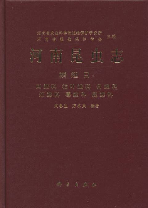 Insect Fauna of Henan: Lepidoptera: Limacodidae Lasiocampidae Notodontidae Arctiidae Lymantriidae Amatidae