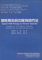 Typical TCM Therapy for Chronic Gastritis 
