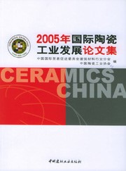 Ceramics China-2005 proceedings