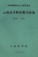 The Classification and Distribution of Fagaceae of Yunnan Province