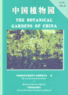 The Botanical Gardens of China(Vo1.6)