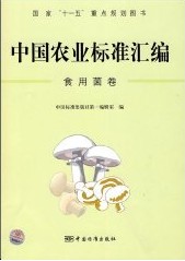 A Catalogue of the Chinese Agricultural Standards: Edible Fungi