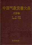 Encyclopedia of Meteorological Disasters in China—Jiangsu(Zhongguo Qixiang Zaihai Dadian-Jiangsu)