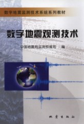 Observation Technology of Digital Seismics 
(Shuzi Dizhen Guance Jishu)