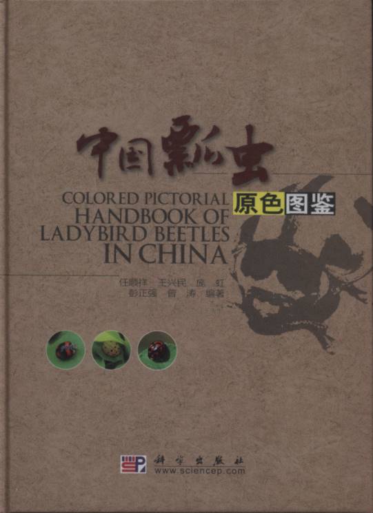 Colored Pictorial Handbook of Ladybird Beetles in China