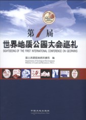 Sightseeing of the First International Conference on Geoparks