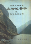 Biostratigraphy of the Yangtze Gorge Area (3) Late Palaeozoic Era
