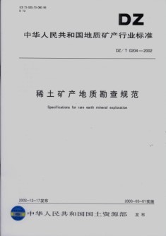 Specifications for rare earth mineral exploration
