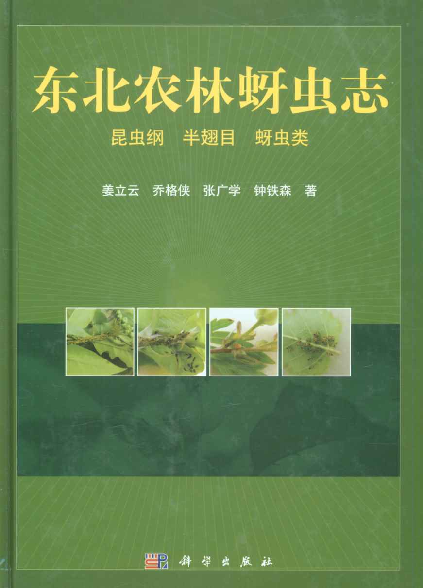 Fauna of Agricultural and Forestry Aphids in Northeast China
