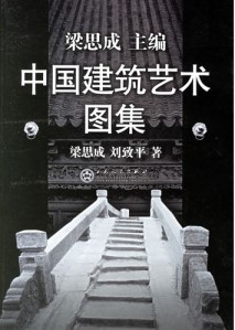 Atlas of Chinese Architecture
