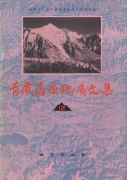 Contribution to the Geology of the Qinghai-Xizang (Tibet) Plateau (12) - Tectonics in Sanjiang (Used)