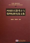 Archaeology of Zhengzhou, China (vol.7): Papers of Paleolithic Archaeology and Quaternary Research in Henan
