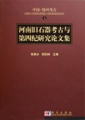 Archaeology of Zhengzhou, China (vol.7): Papers of Paleolithic Archaeology and Quaternary Research in Henan
