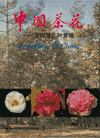 Camellias of China（E-book）