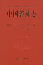 Flora Bryophytorum Sinicorum (Vol.10) Jungermanniales (Lophoziaceae-Neotrichocoleaceae)