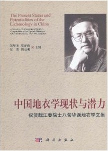 The Present Status and Potentialities of the Lichenology in China--A Collection of Lichenological Papers in Congratulation of the Eightieth Birthday of CAS Member, Dc. Sc., Prof. Wei Jiangchun