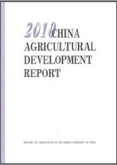 2010 China Agriculture Development Report