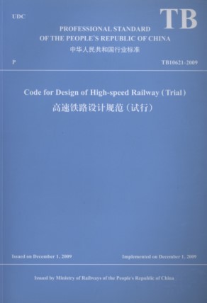 Code for Design of High Speed Railway (e-book)