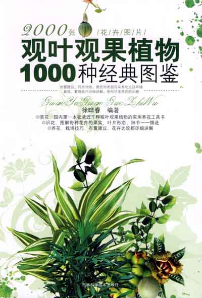 Atlas of  Ornamental Fruit and Foliage Plants 1000 Species