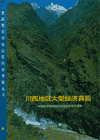 The Economic Macromycetes from Western Sichuan （Ebook, PDF)