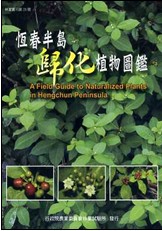 A Field Guide to Naturalized Plants in Hengchun Peninsula
