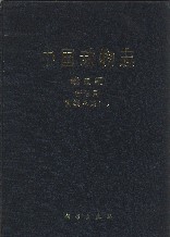 Fauna Sinica Invertebrata  Vol.25  Nematoda: Rhabditida: Strongylata (1)