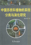 Studies on Systematics and Evolution of Cycadaceae of China