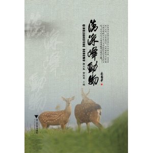 The Animals of Qingliangfeng Nature Reserve (Qingliangfeng Dongwu)