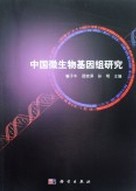 Study on Microbial Genomes of China
